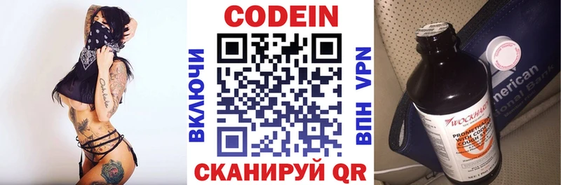 Codein напиток Lean (лин)  Менделеевск 